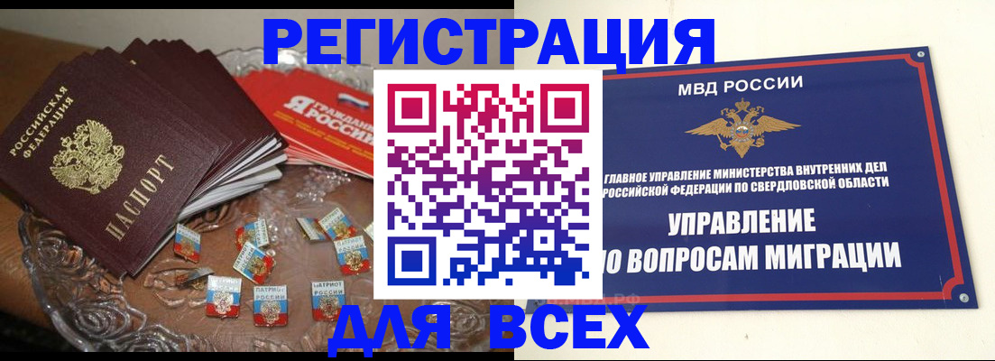 временная регистрация для всех в Нефтеюганске