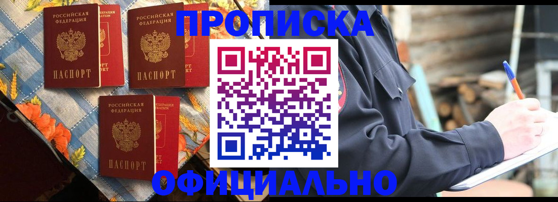 прописка штамп в Нефтеюганске