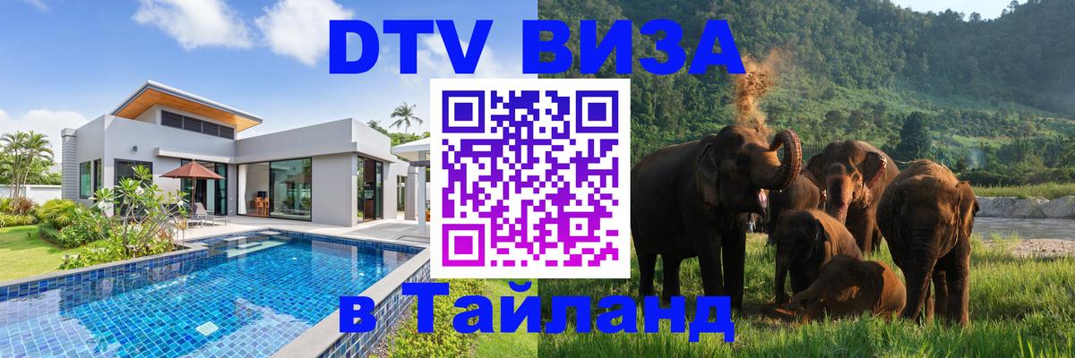 Оформление DTV визы под ключ: стоимость и тарифы, только загранпаспорт - Нефтеюганск  04.10.2025 