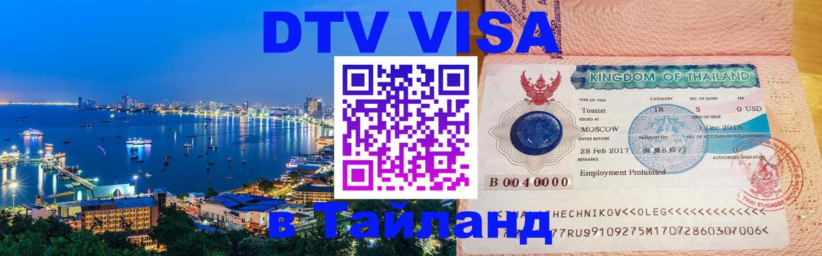 Оформление DTV визы под ключ: стоимость и тарифы, только загранпаспорт - 07.12.2025 